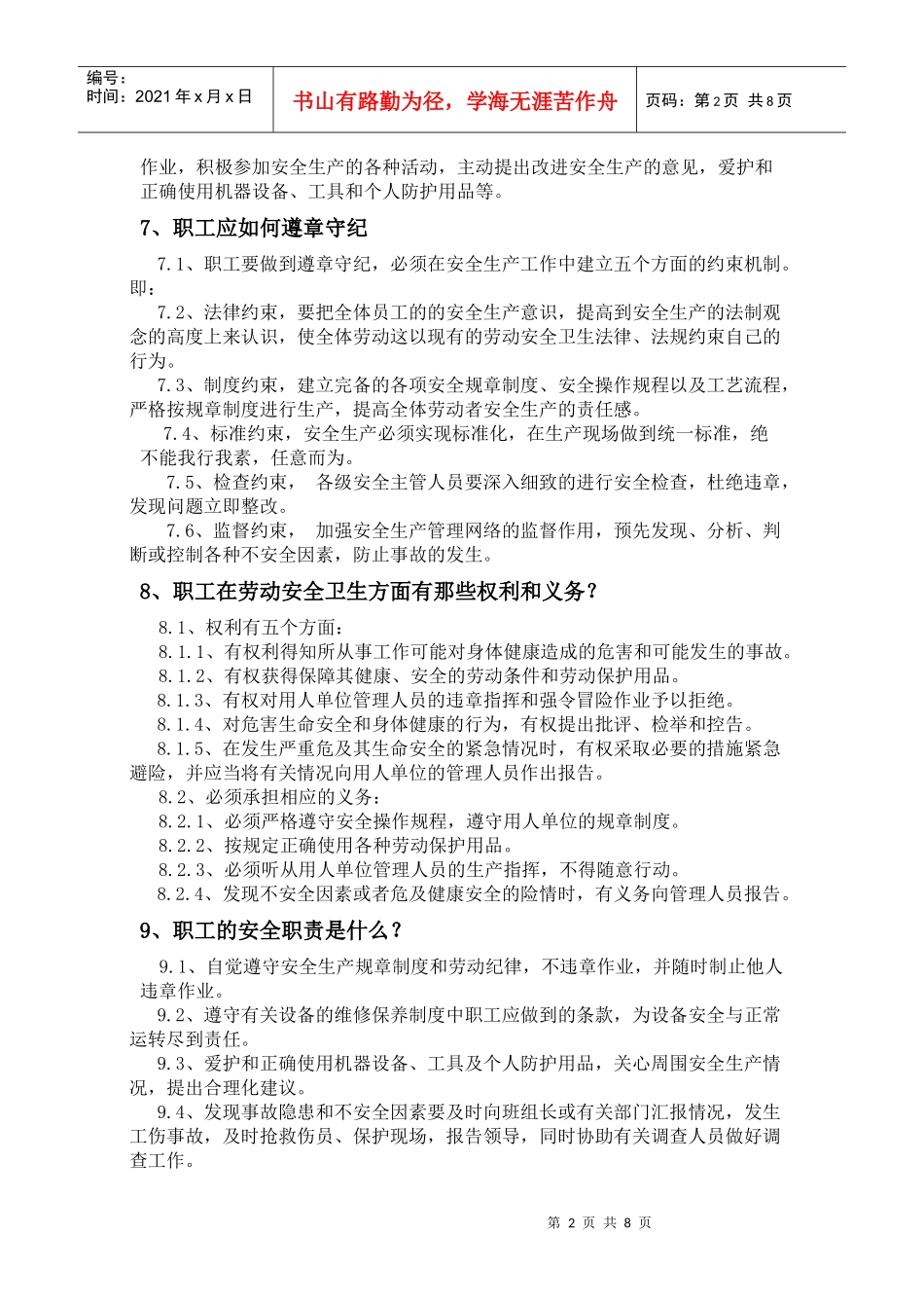 第一 安全管理常识_第2页