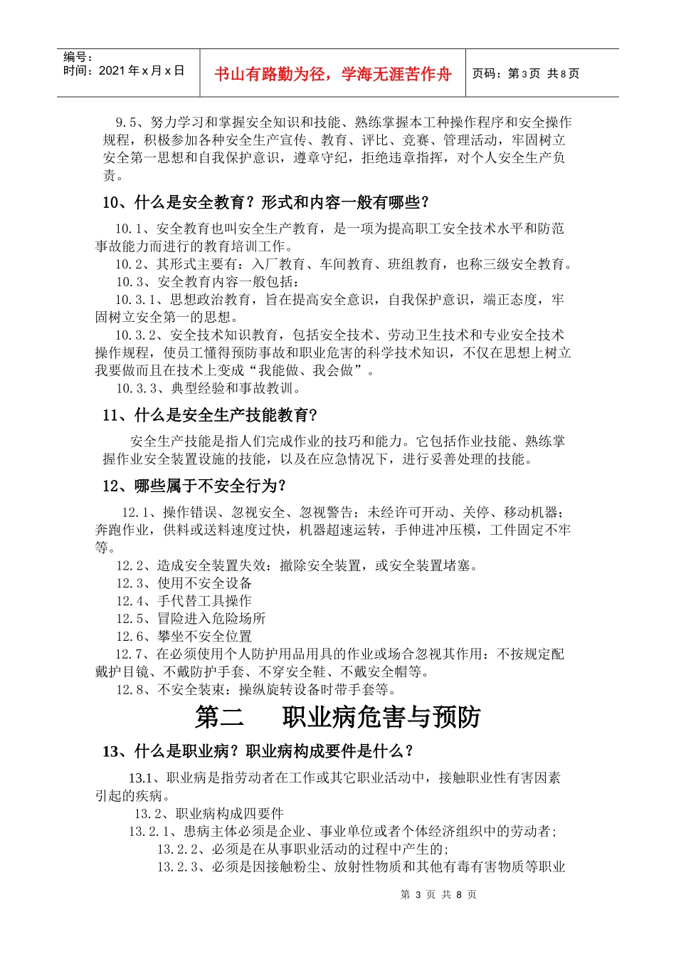 第一 安全管理常识_第3页