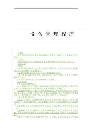 设备管理控制程序范本