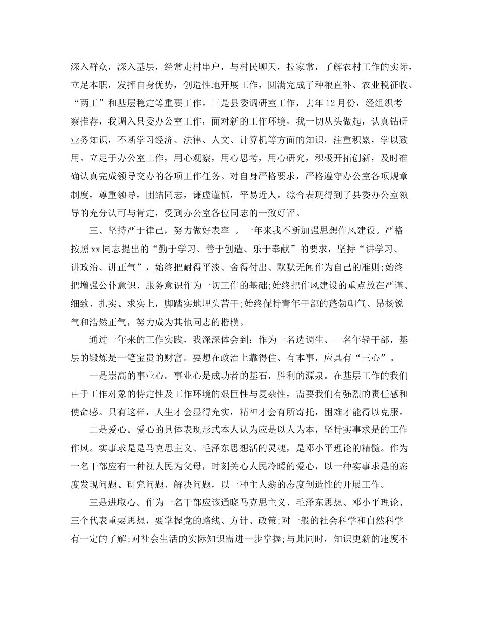 个人年终总结思想方面范文 _第2页