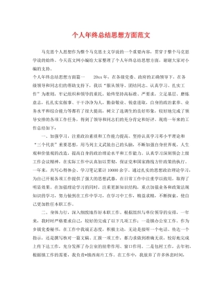 个人年终总结思想方面范文 