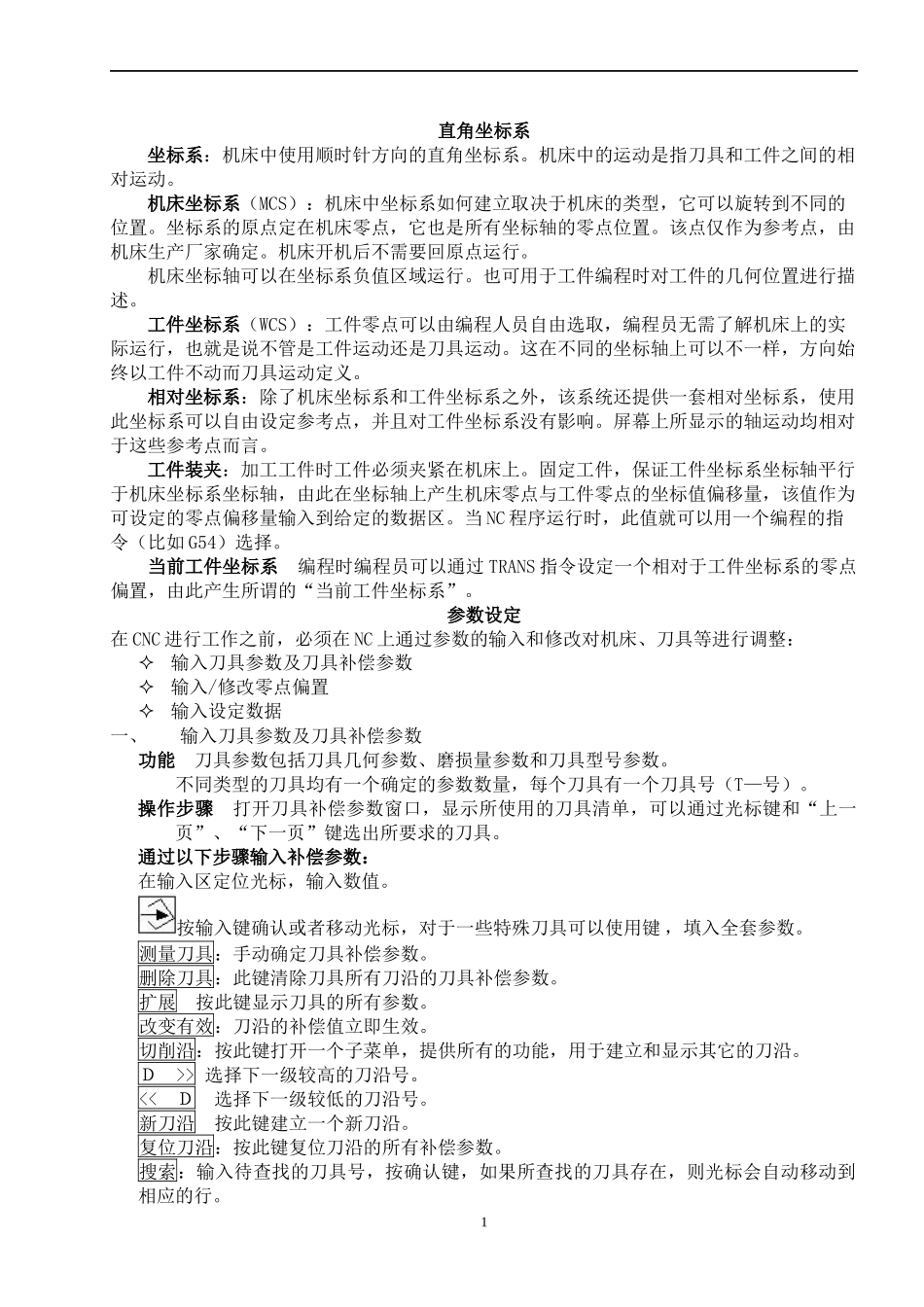 SIEMENS1810系统(1)_第1页