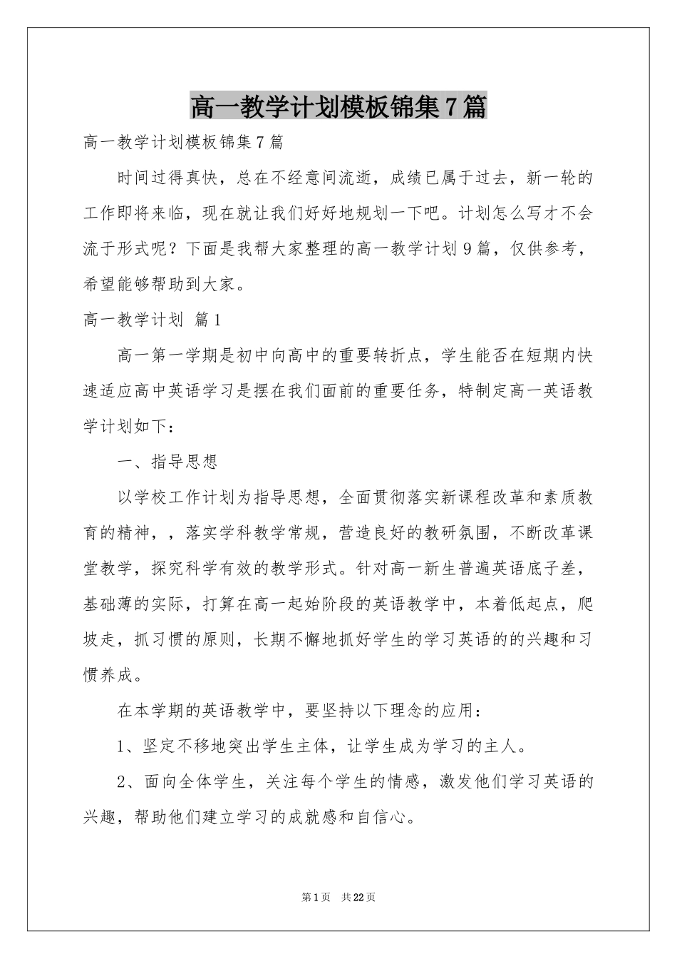 高一教学参考计划模板锦集7篇_第1页