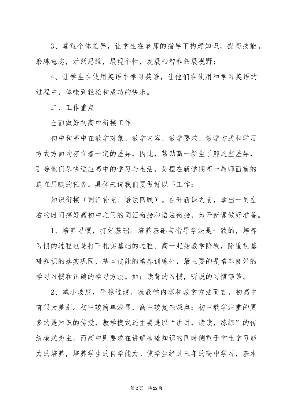 高一教学参考计划模板锦集7篇_第2页