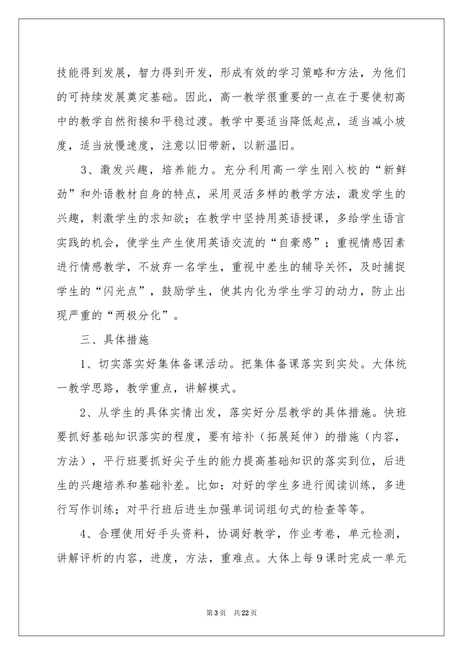 高一教学参考计划模板锦集7篇_第3页