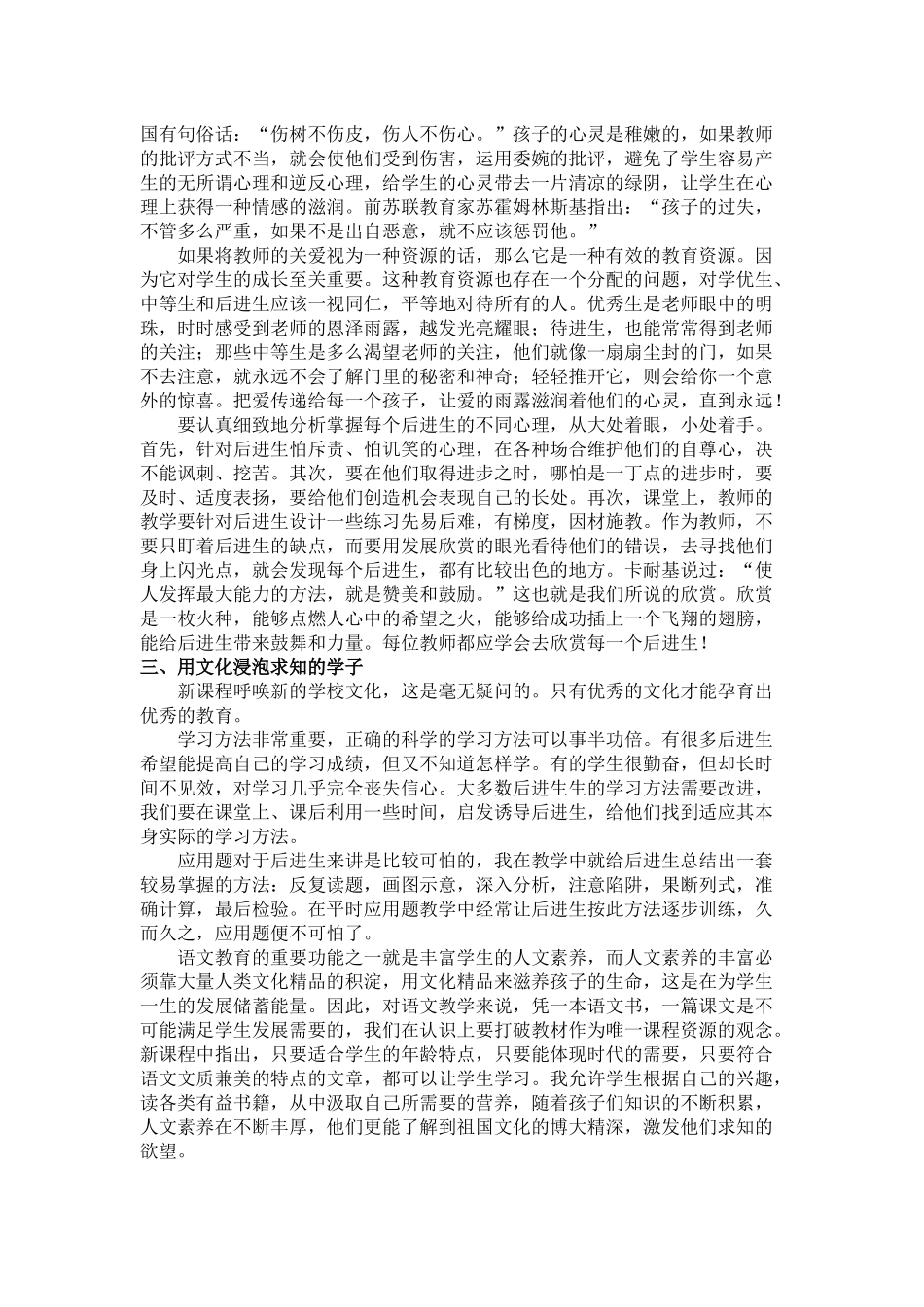 有爱才有教育_第2页