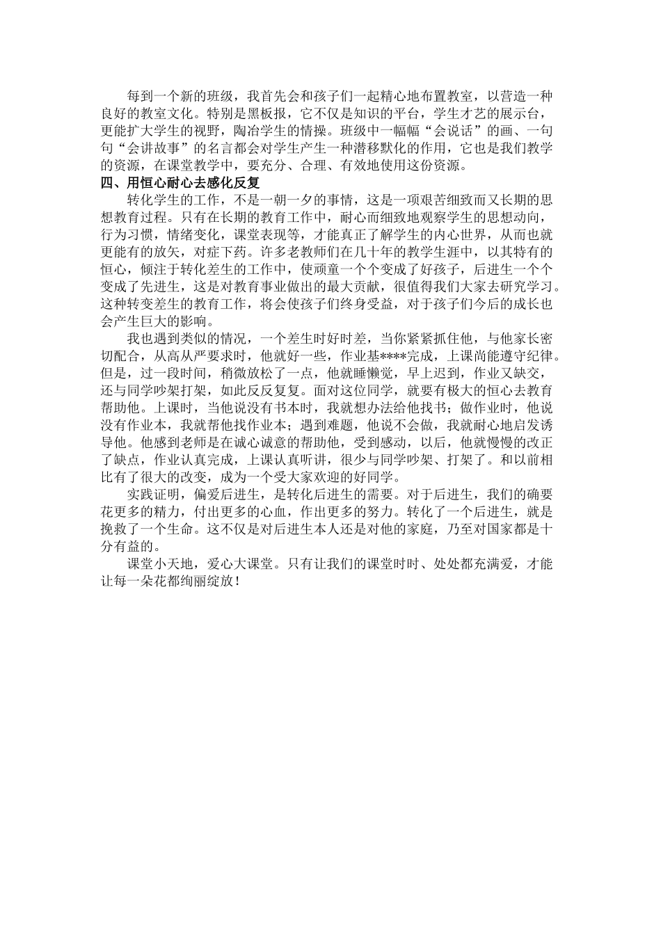 有爱才有教育_第3页