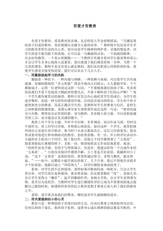 有爱才有教育