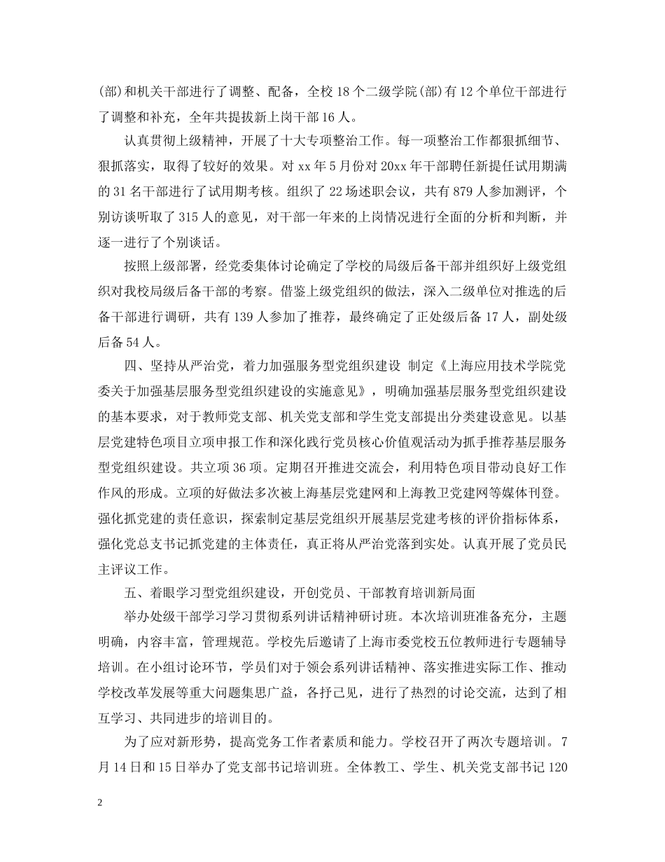 组织部长个人培训总结范文3篇 _第2页