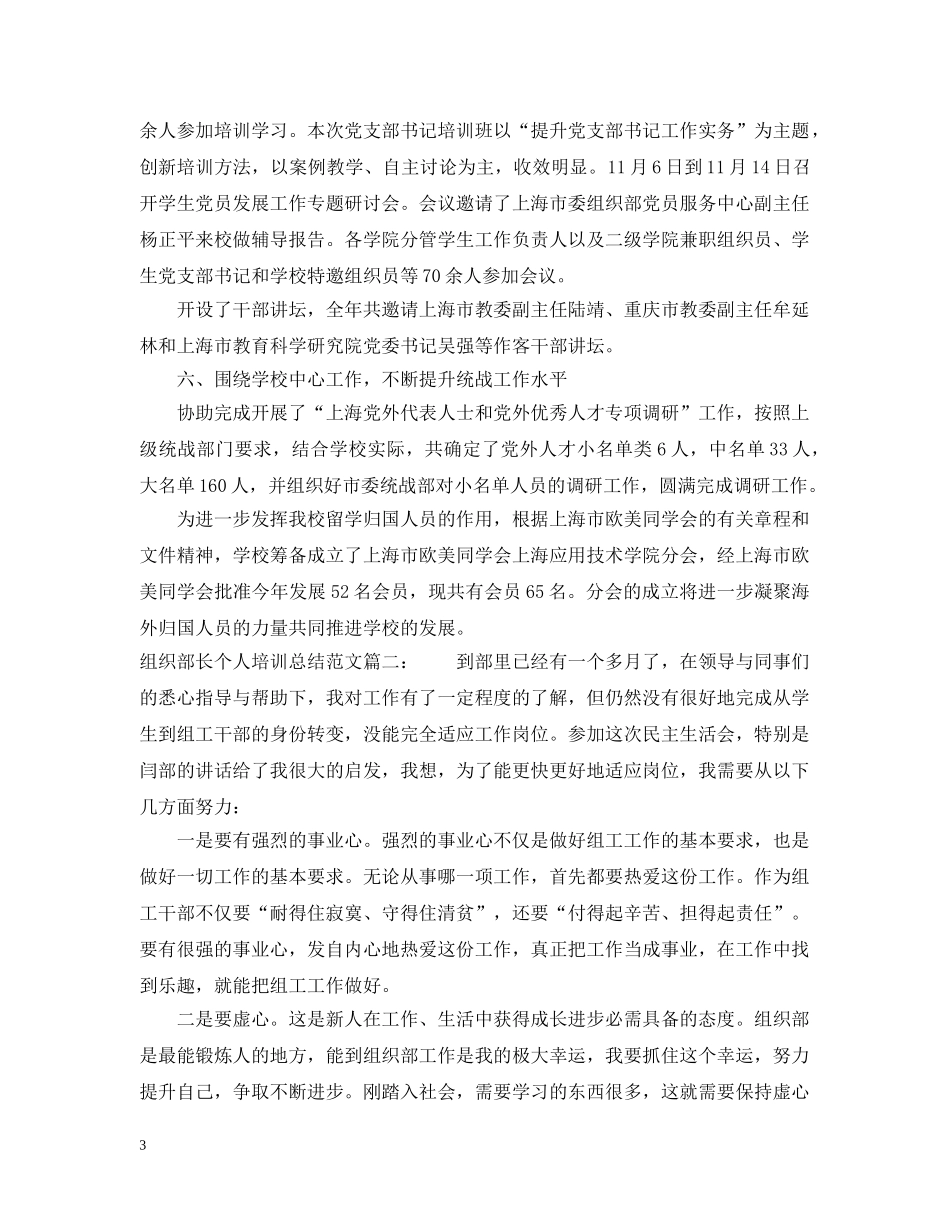 组织部长个人培训总结范文3篇 _第3页
