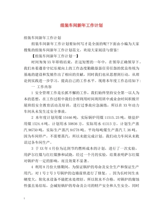 组装车间新年工作计划 