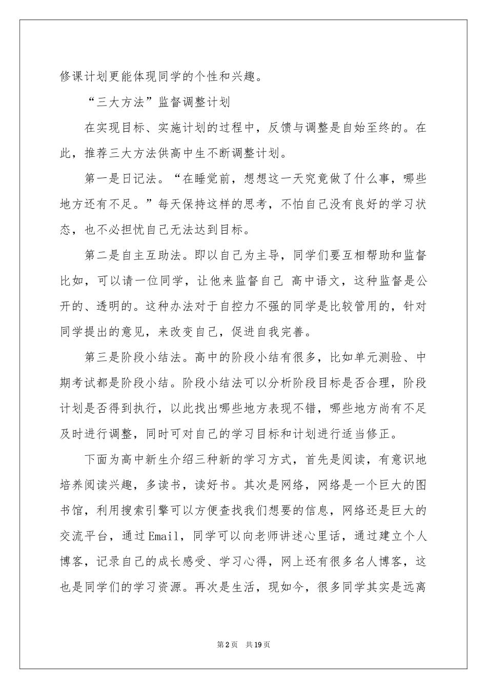 高一教学参考计划范本汇总六篇_第2页