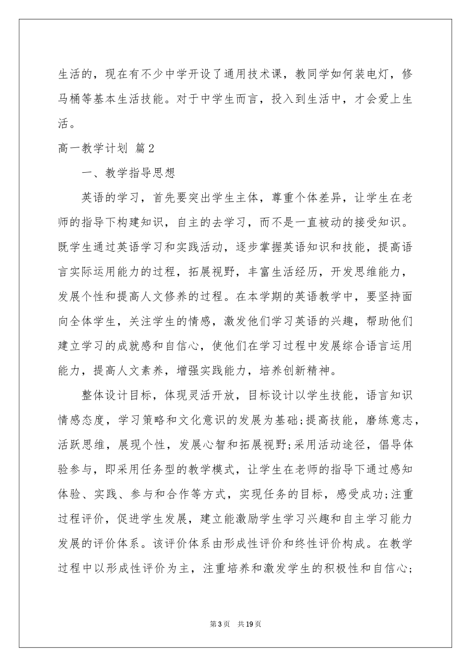 高一教学参考计划范本汇总六篇_第3页