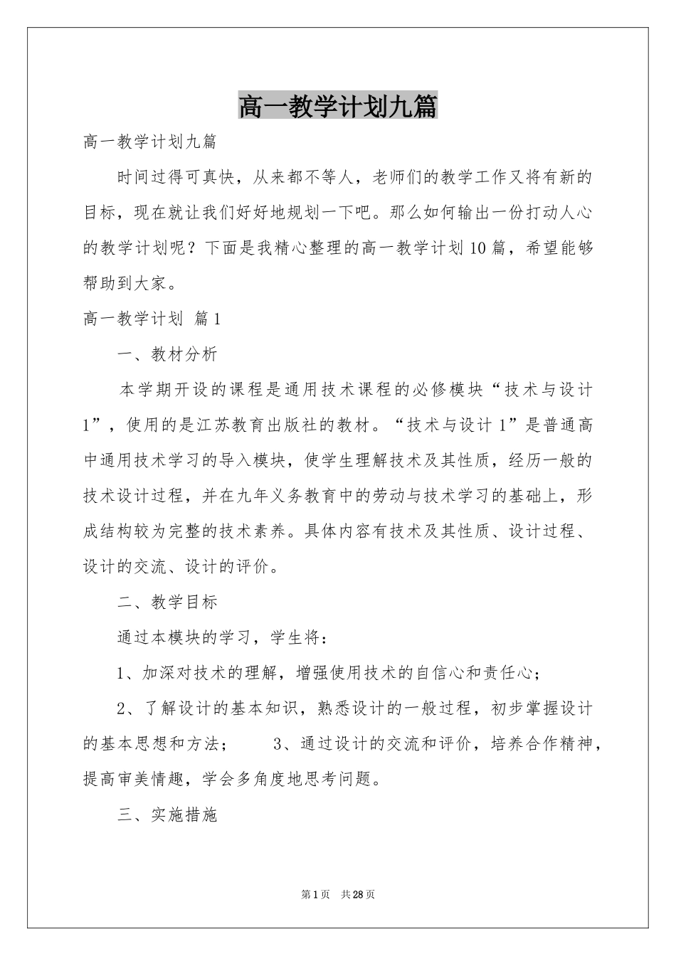 高一教学参考计划九篇_第1页