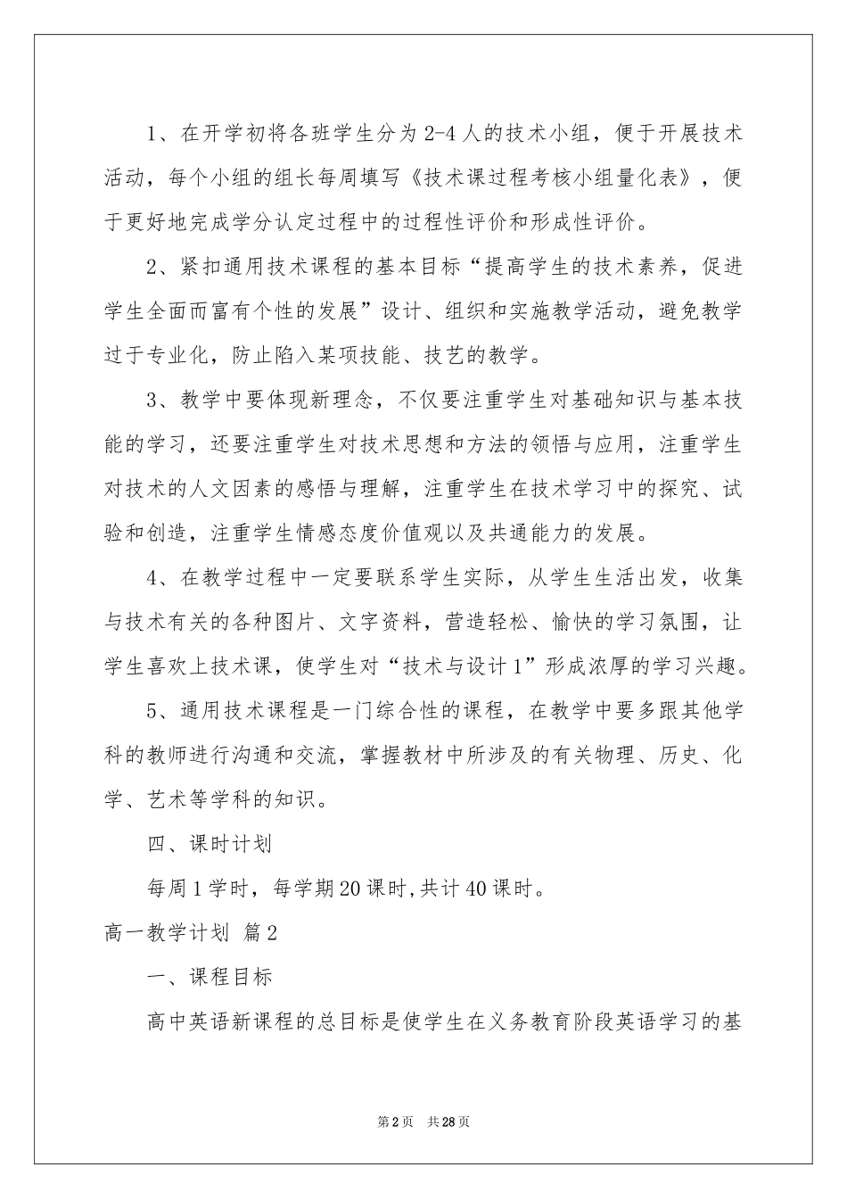 高一教学参考计划九篇_第2页