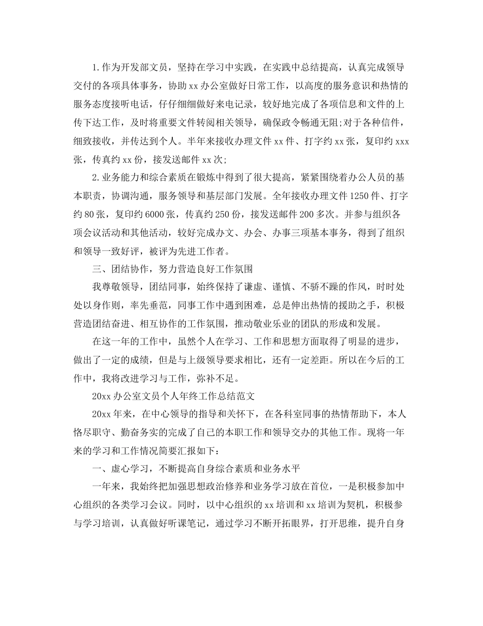 办公室文员个人年终工作总结范文 _第2页