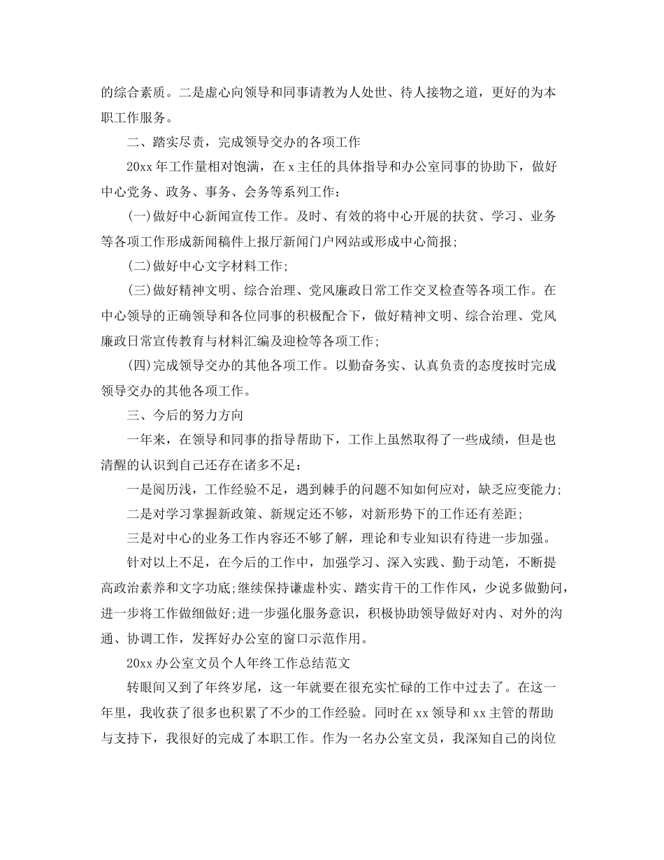 办公室文员个人年终工作总结范文 _第3页