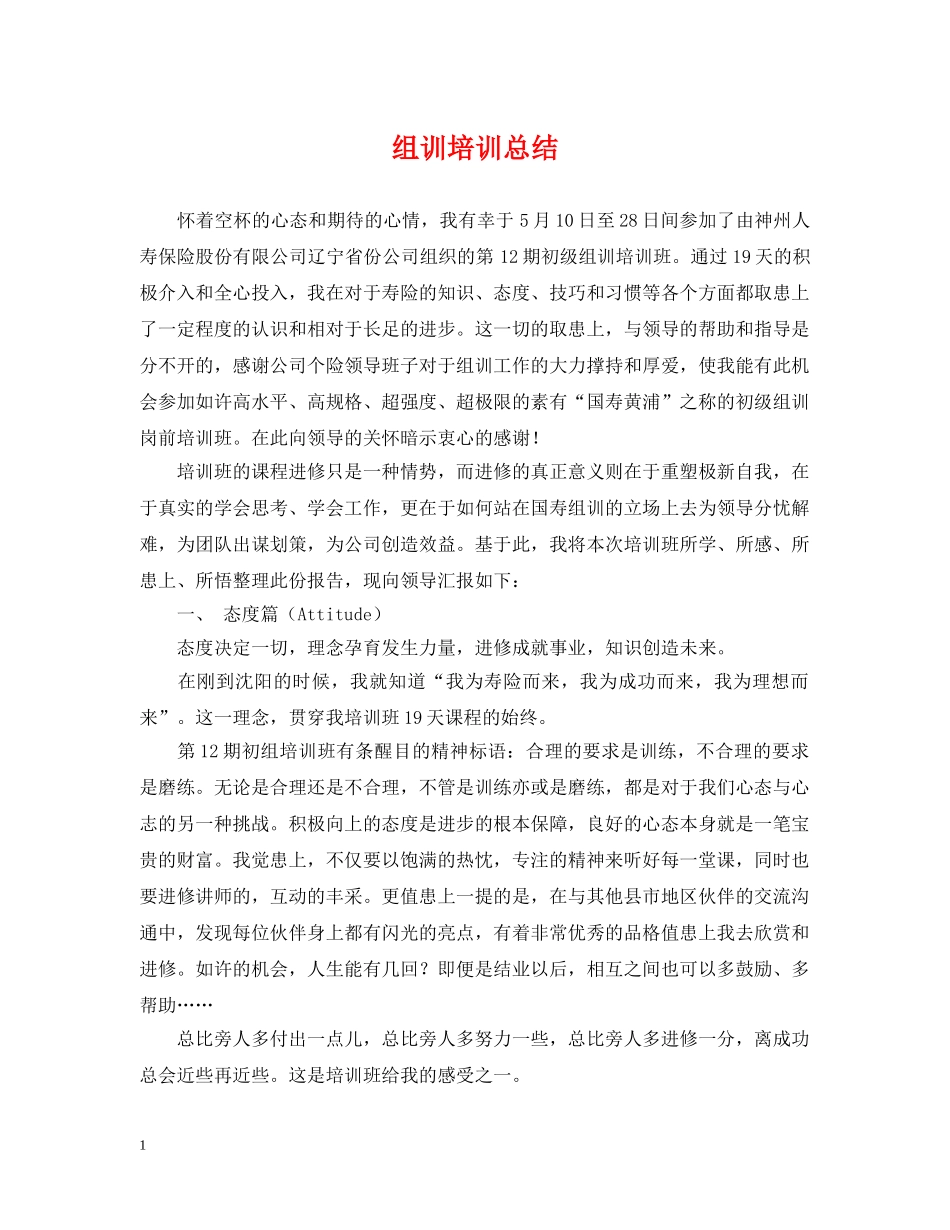 组训培训总结 _第1页