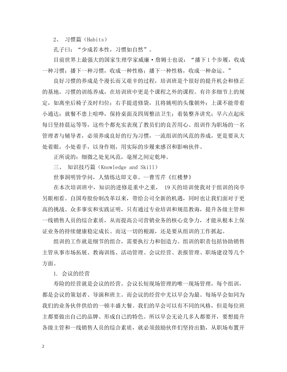 组训培训总结 _第2页