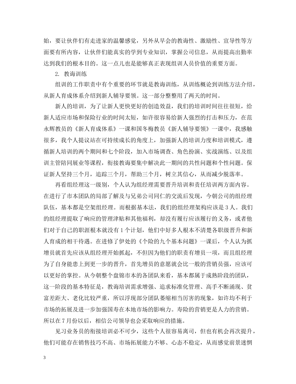 组训培训总结 _第3页