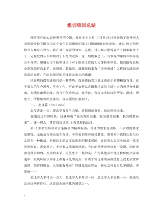 组训培训总结 