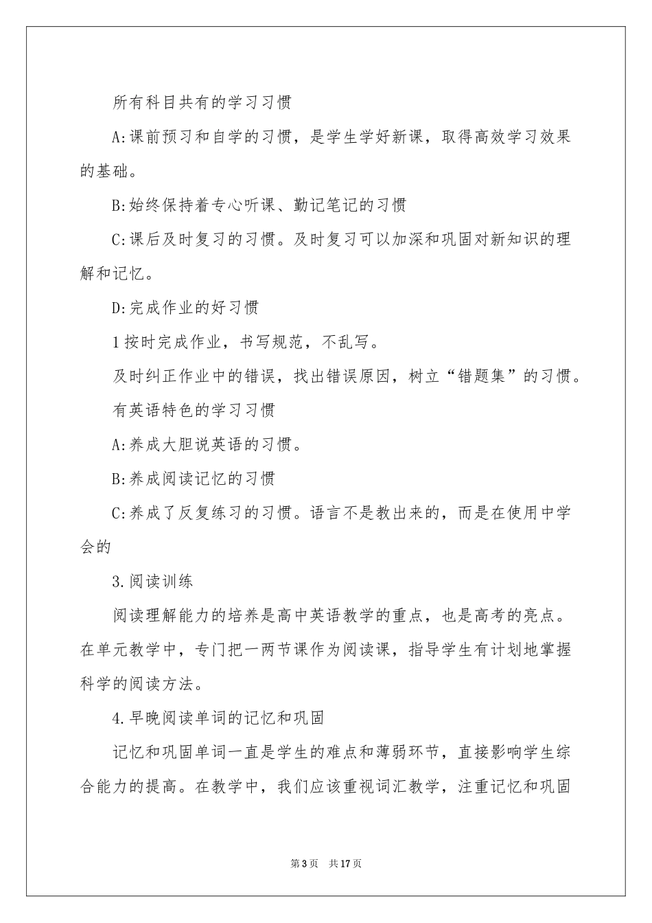 高一教学参考计划模板汇总五篇_第3页