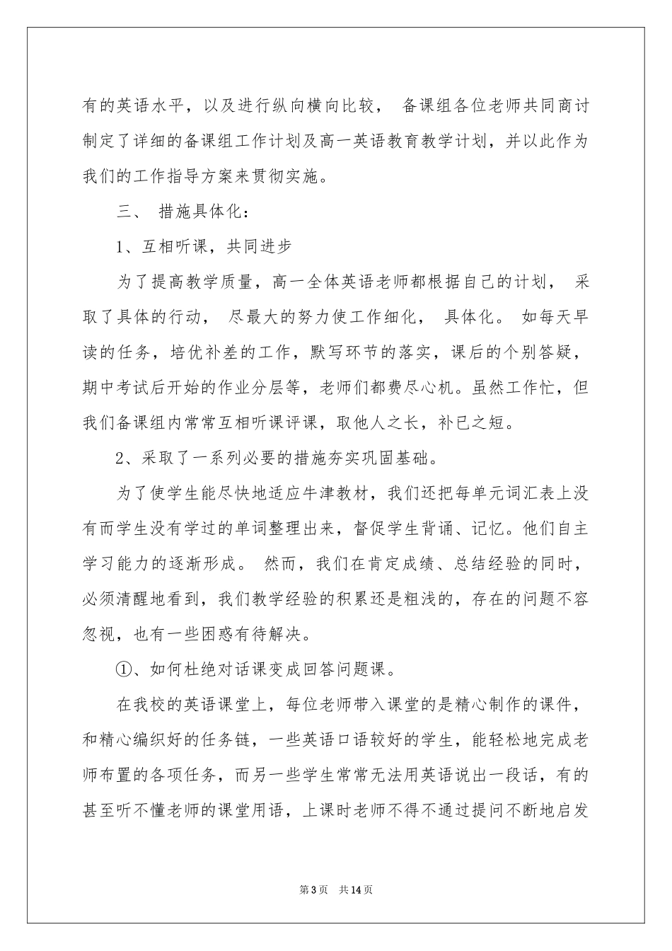 高一教学参考计划四篇_第3页