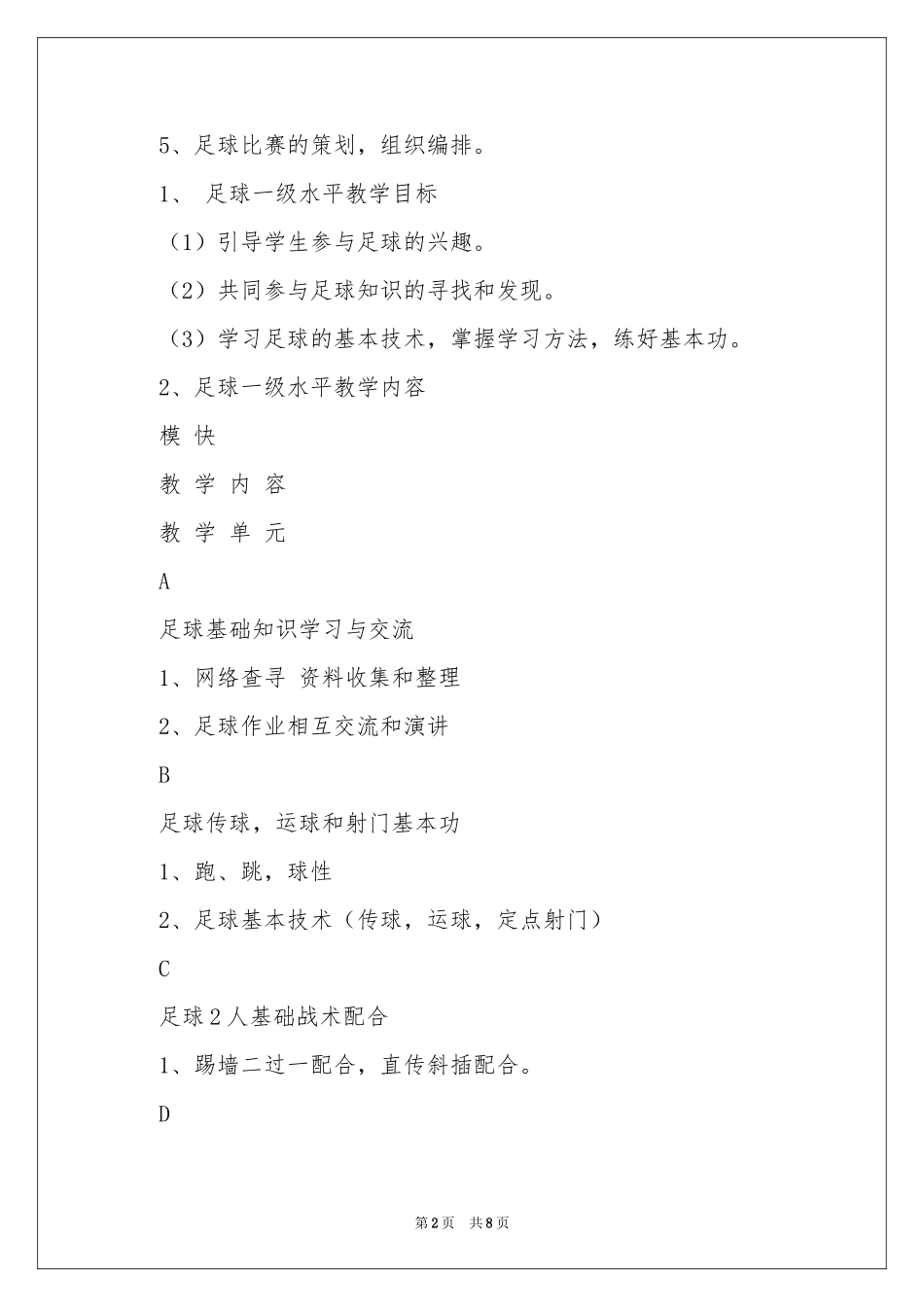 高一教学参考计划三篇_第2页