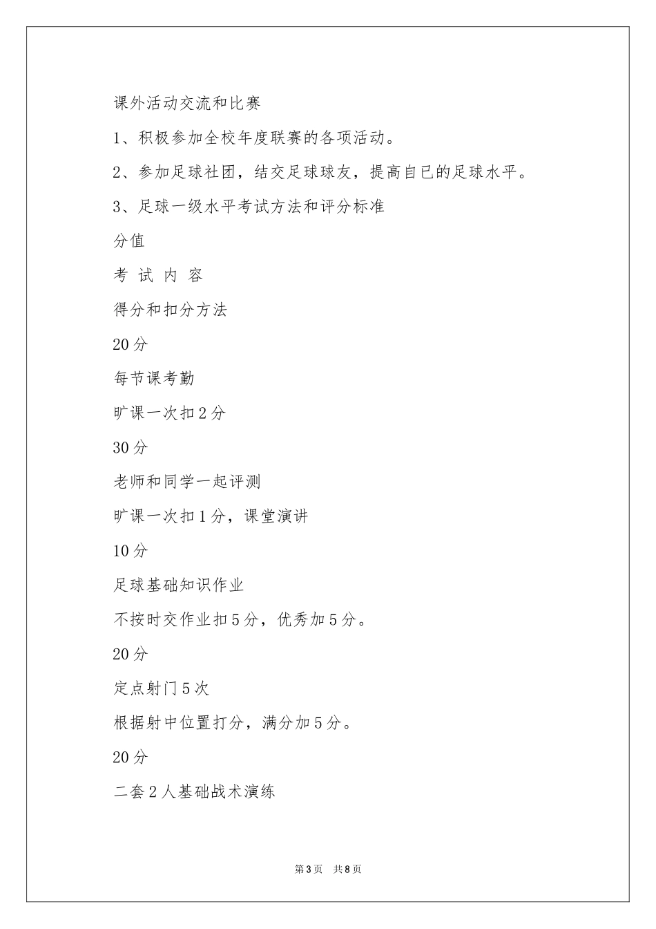 高一教学参考计划三篇_第3页