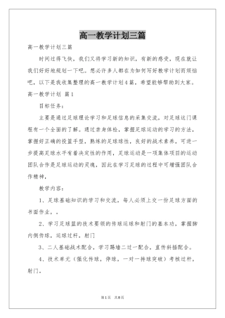 高一教学参考计划三篇