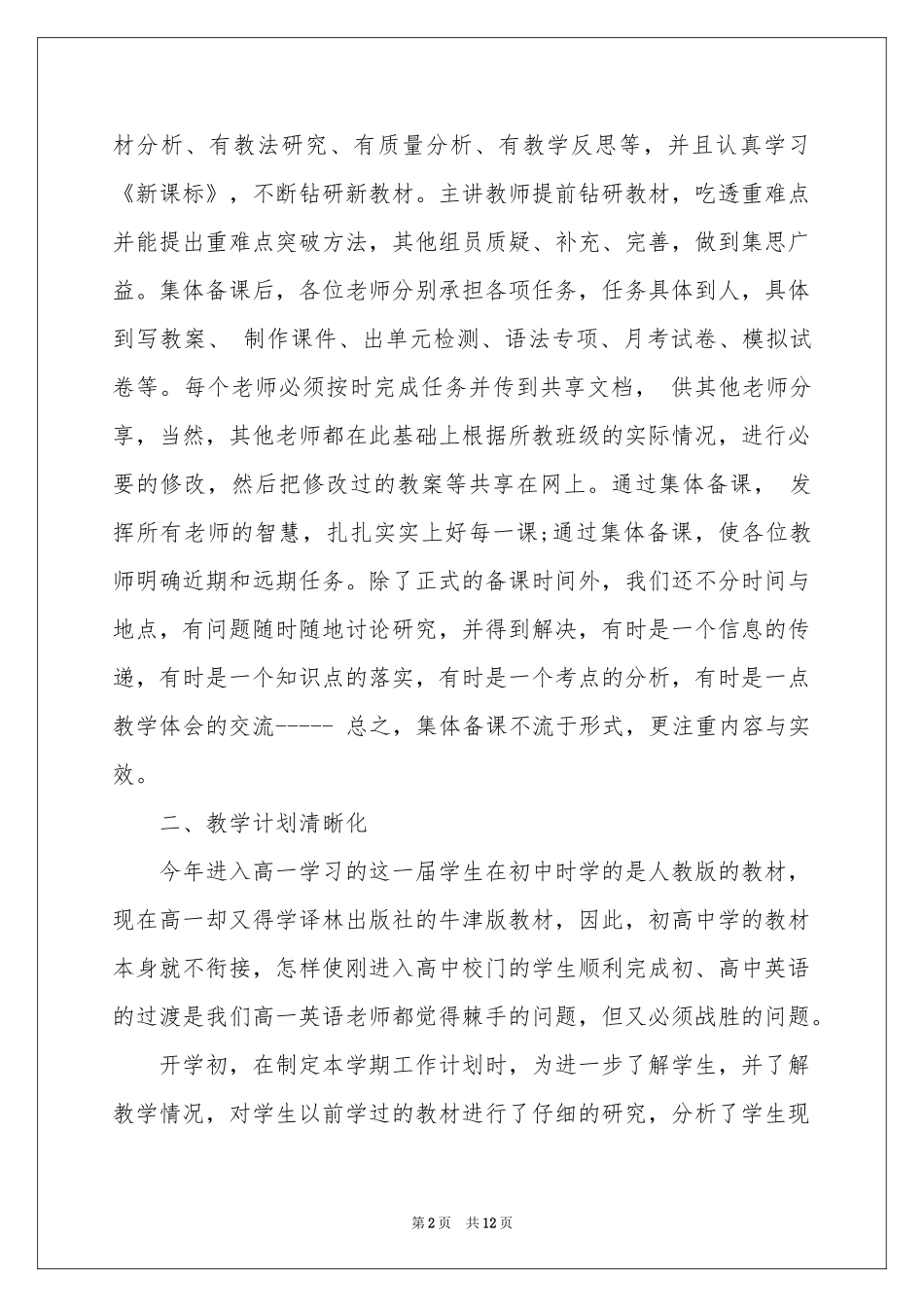 高一教学参考计划汇总4篇_第2页