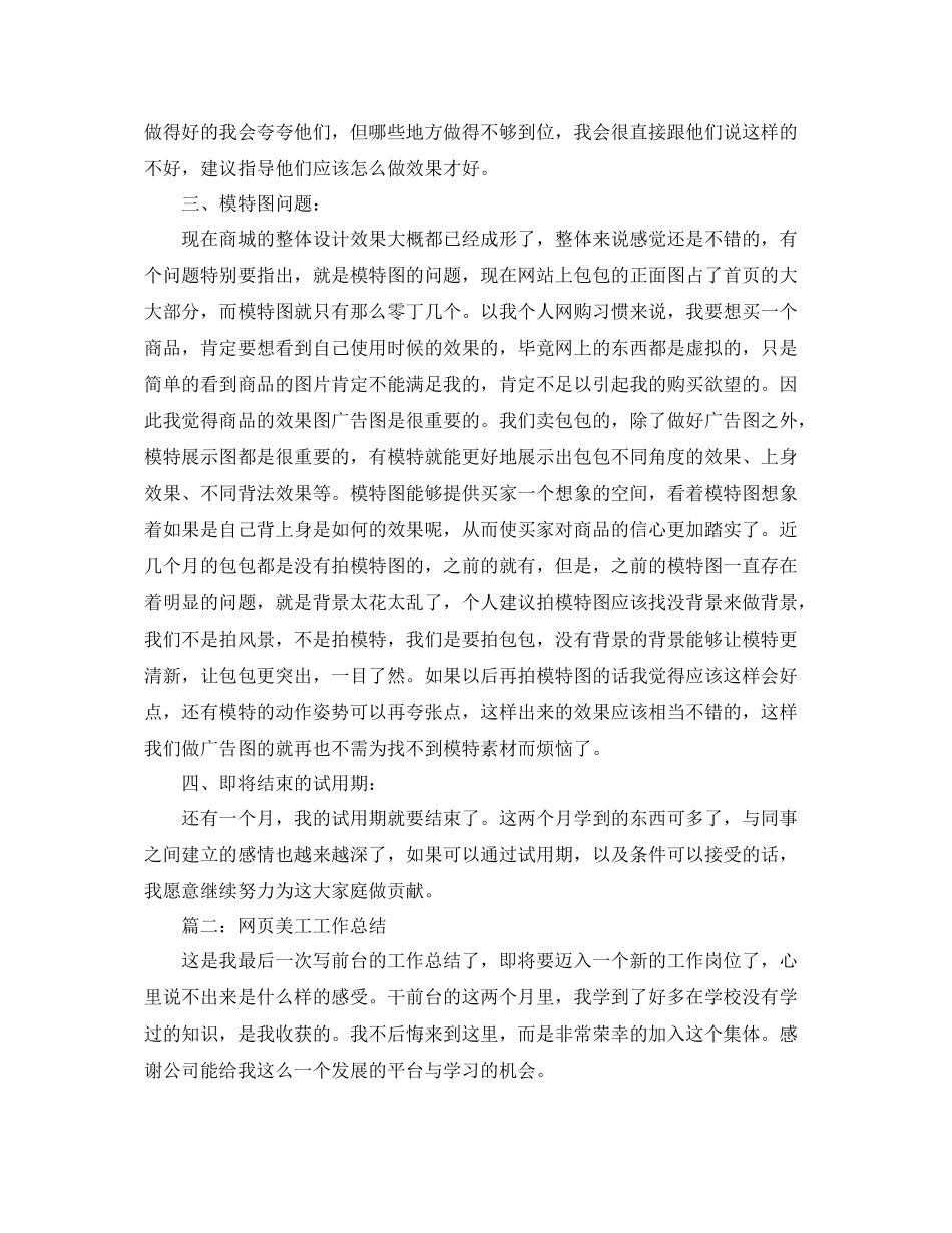 最新美工年终工作总结范文 _第2页