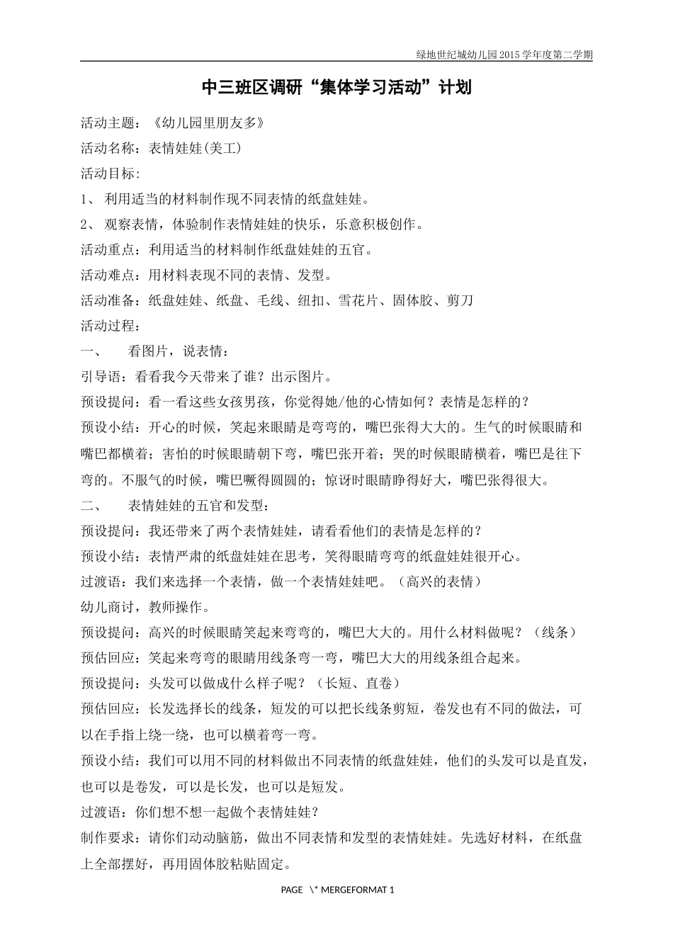 中班美工-表情娃娃-张晓玥_第1页