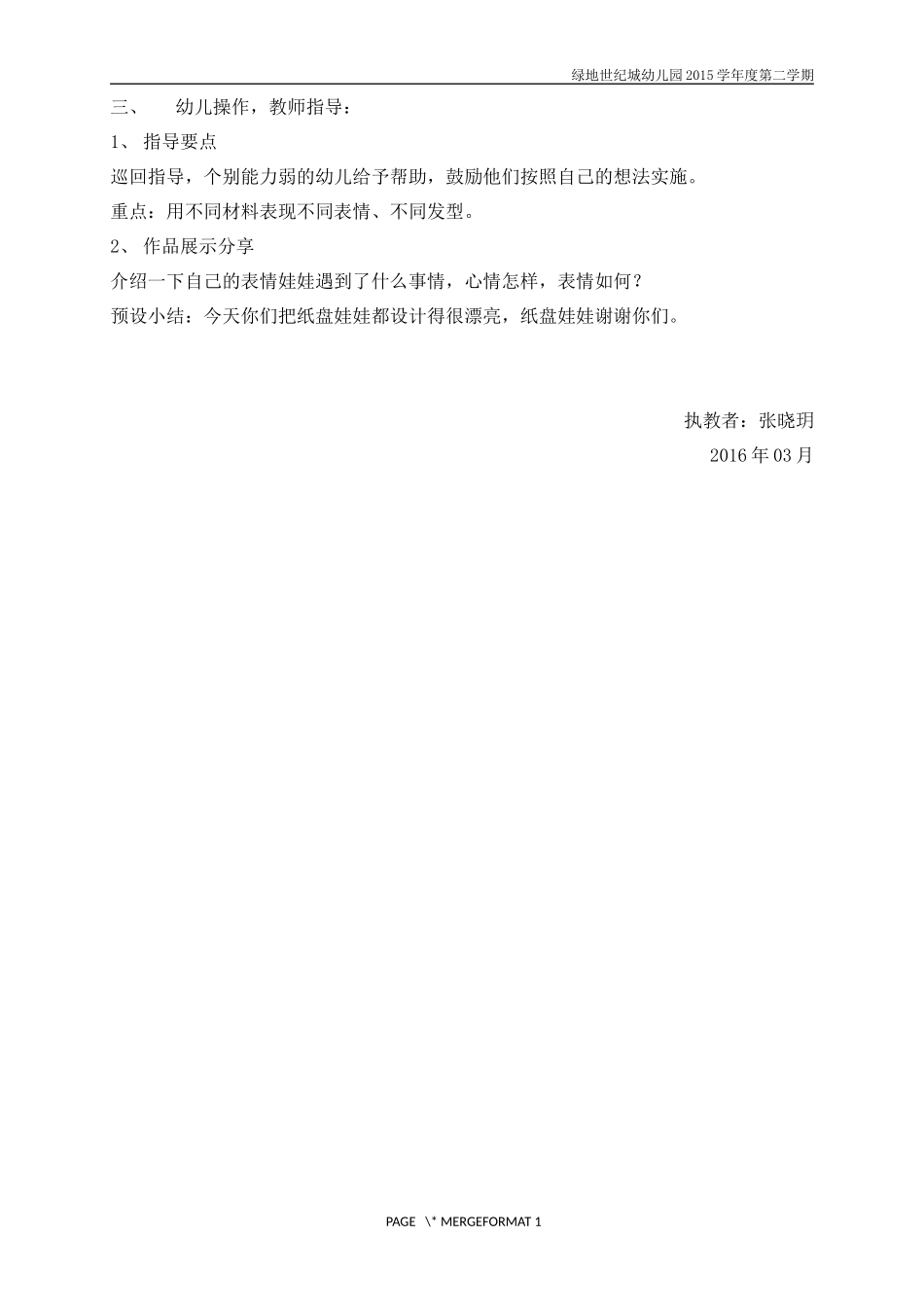 中班美工-表情娃娃-张晓玥_第2页