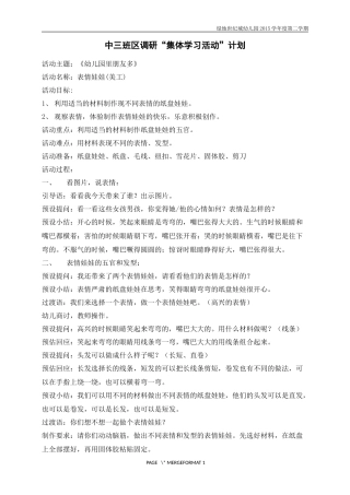 中班美工-表情娃娃-张晓玥