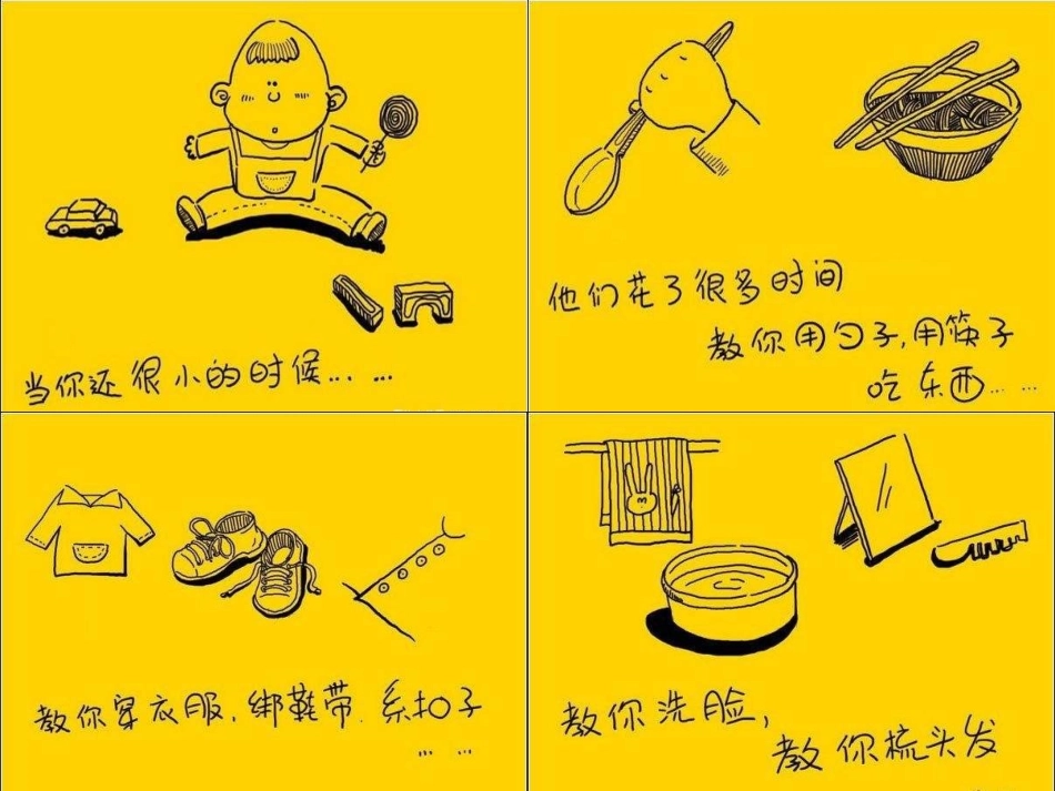 《散步》课件_第2页