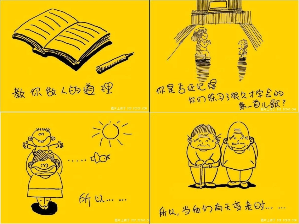 《散步》课件_第3页