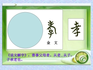《散步》课件