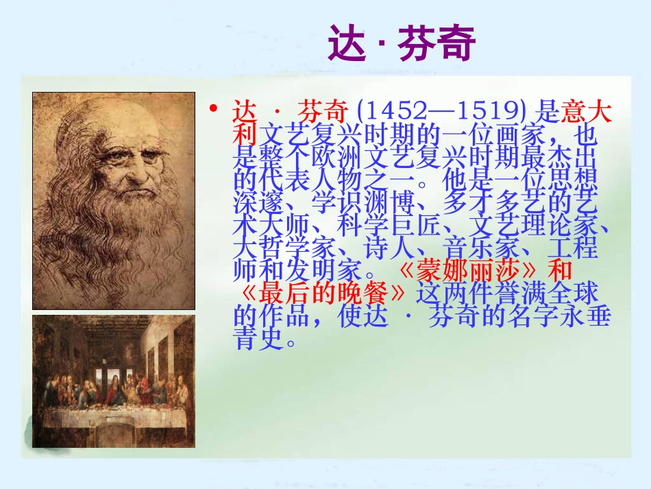 《蒙娜丽莎之约》PPT课件_第2页