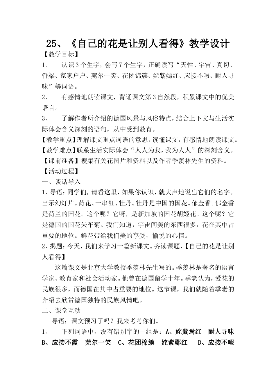 《自己的花是让别人看得》公开课教案 ()_第1页