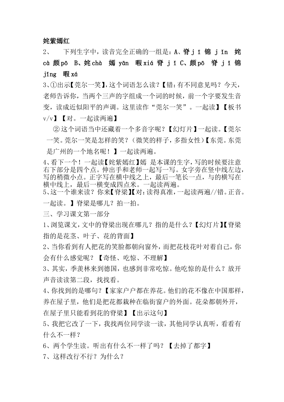 《自己的花是让别人看得》公开课教案 ()_第2页