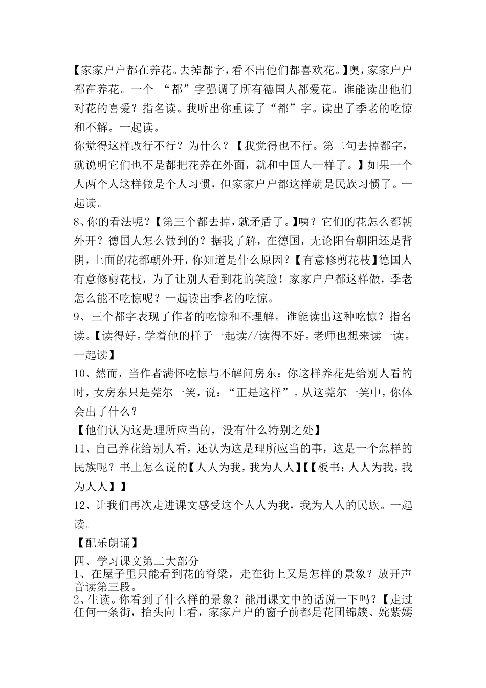 《自己的花是让别人看得》公开课教案 ()_第3页