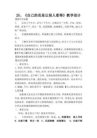 《自己的花是让别人看得》公开课教案 ()