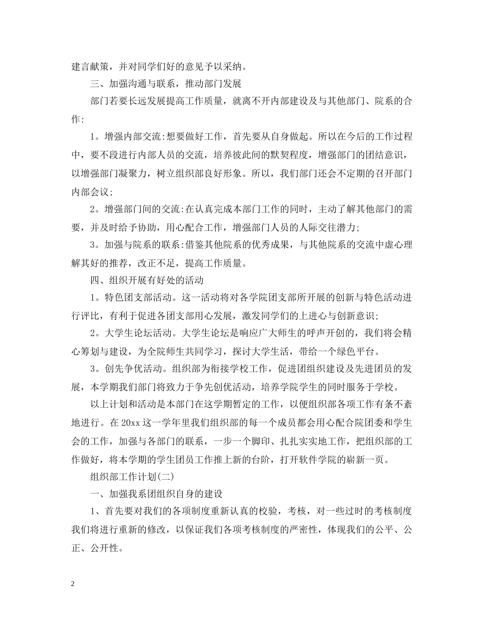 组织部的工作计划 _第2页