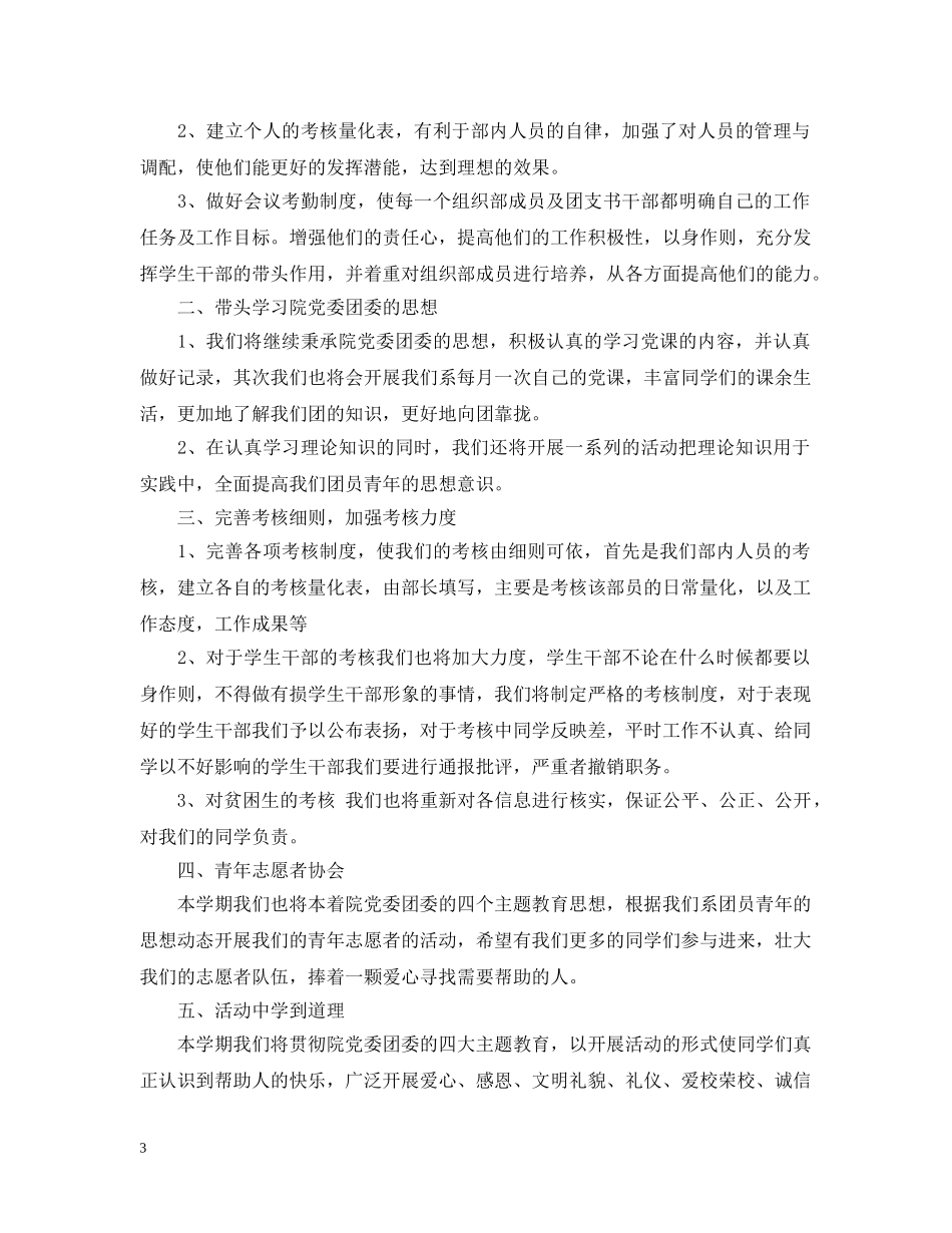 组织部的工作计划 _第3页