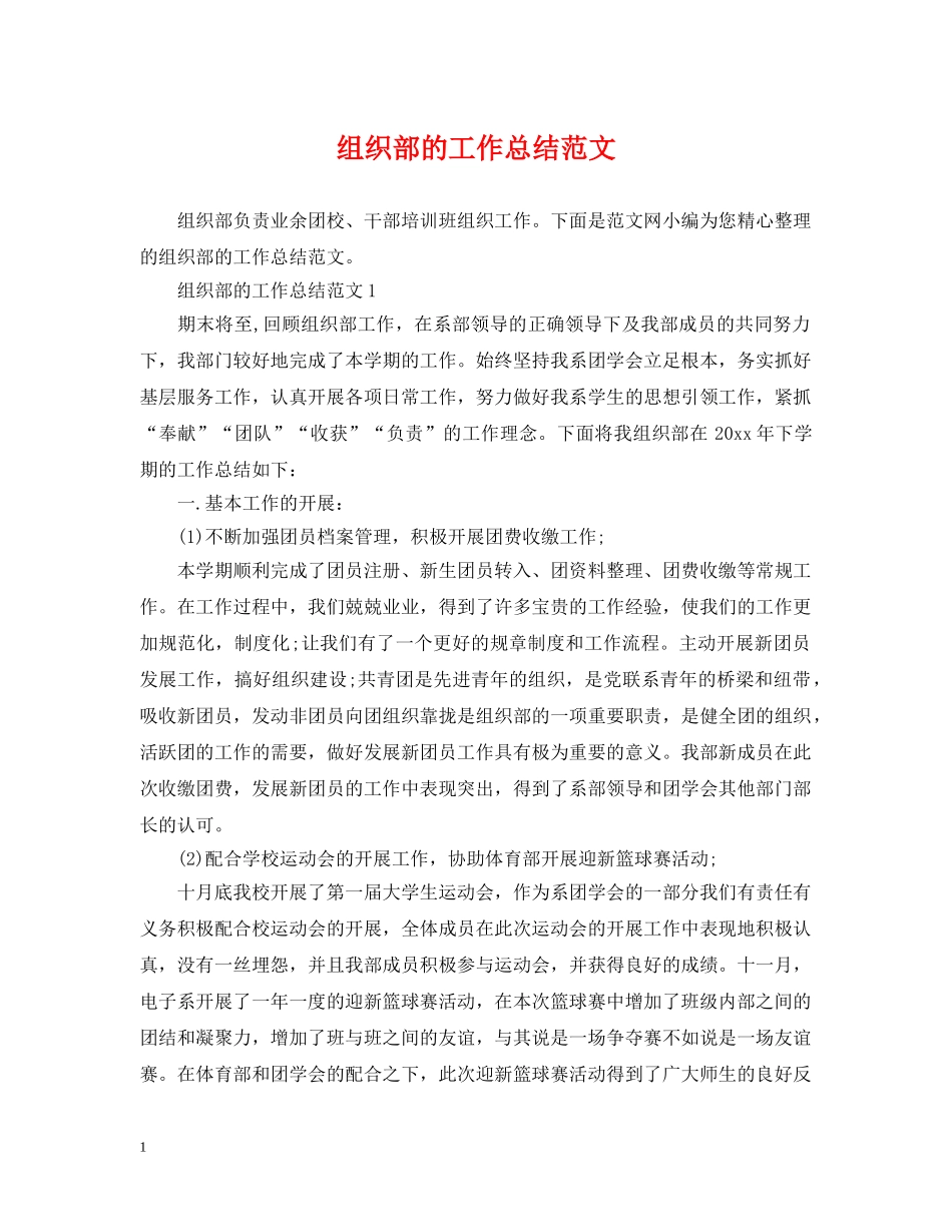 组织部的工作总结范文2 _第1页