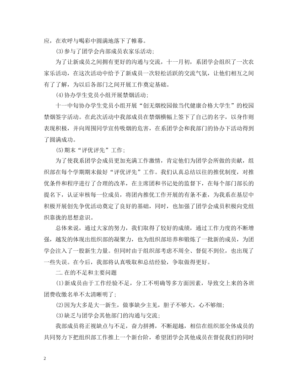 组织部的工作总结范文2 _第2页