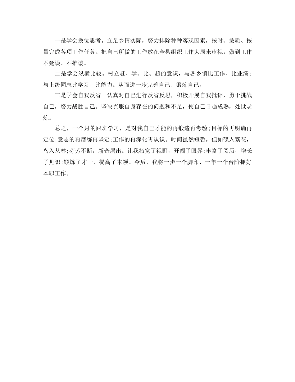 组织部跟班学习总结 _第3页