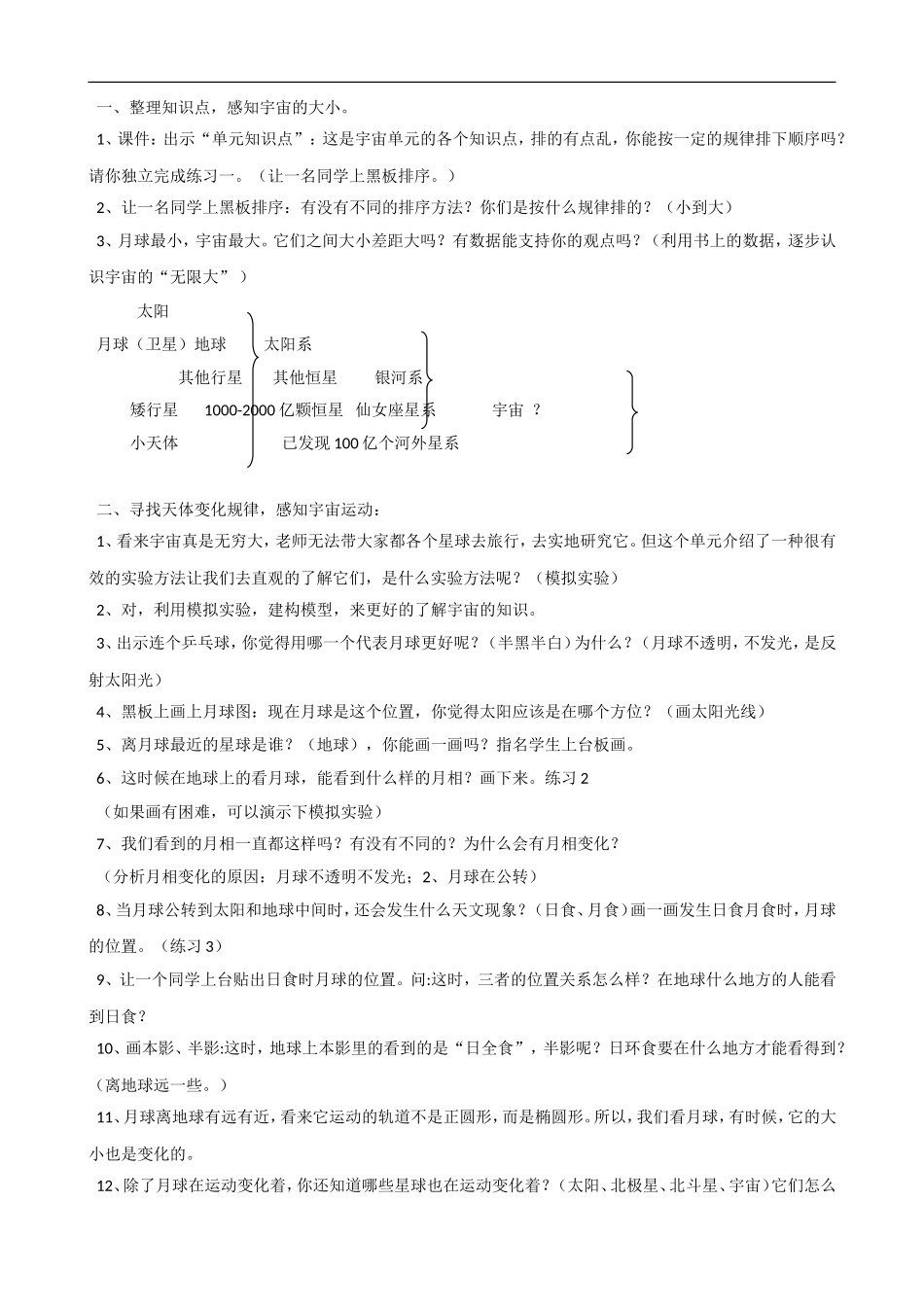 宇宙单元复习_第2页