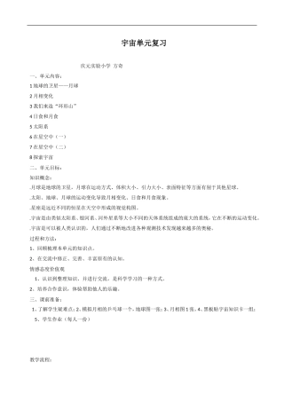 宇宙单元复习